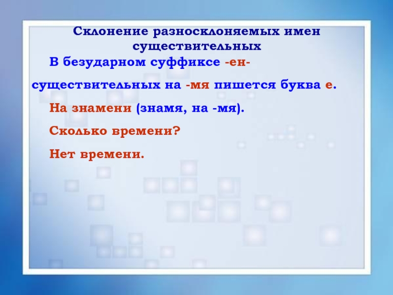 В безударном суффиксе пишется буква