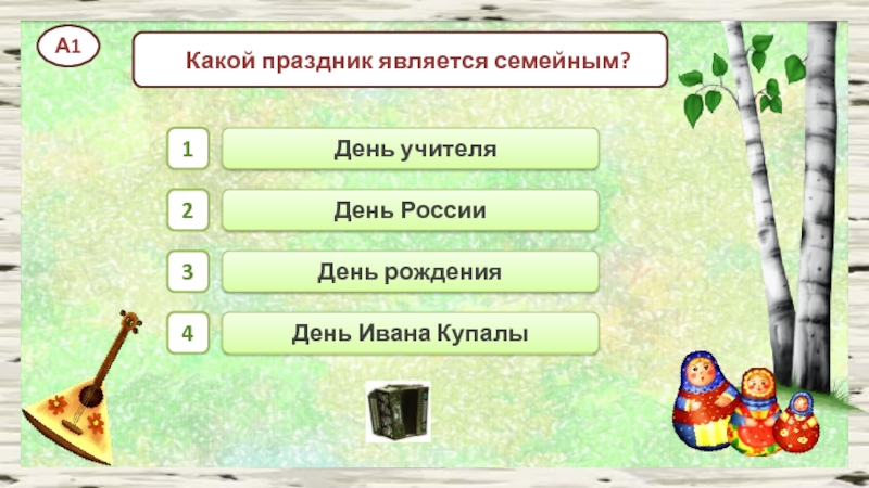 Реферат На Тему Праздники России 4 Класс