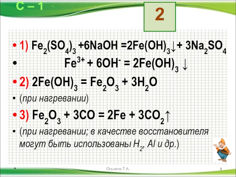 Диссоциация fe oh 2. Fe 2 (so 4 ) 3  + NAOH диссоциация. Fe2 so4 3 NAOH избыток.