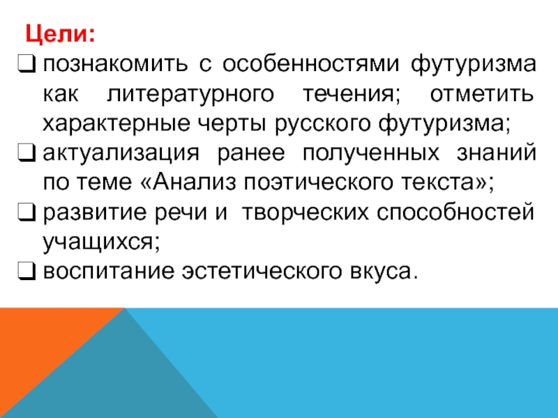 Цель черта. Характерные черты русского футуризма. Особенности футуризма в литературе. Какова цель футуристов. Футуризм отличительные черты.