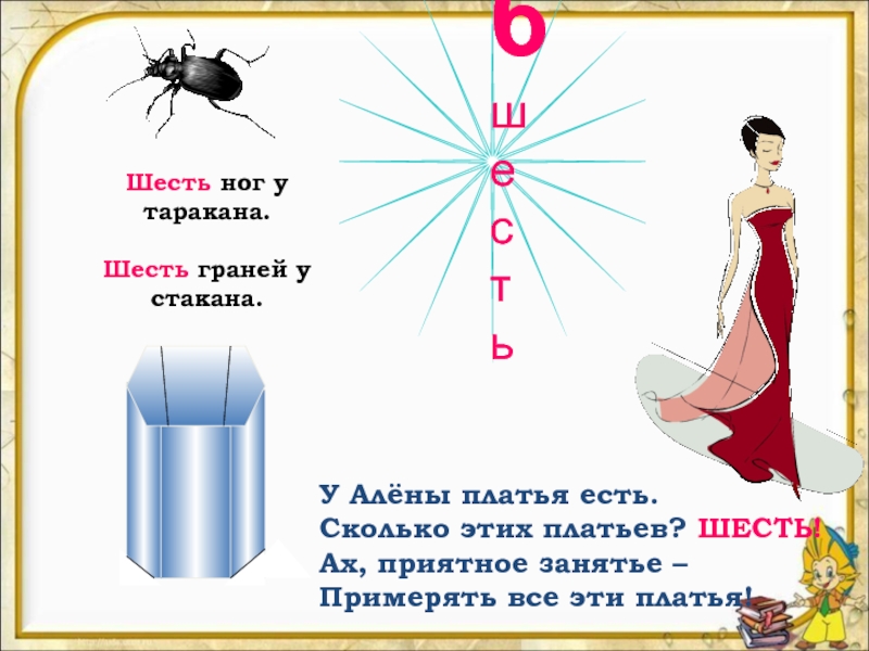 Наличие 6 ног. Ножка шесть граней. Сколько граней у стакана. 6 Граней. Платье это определение.