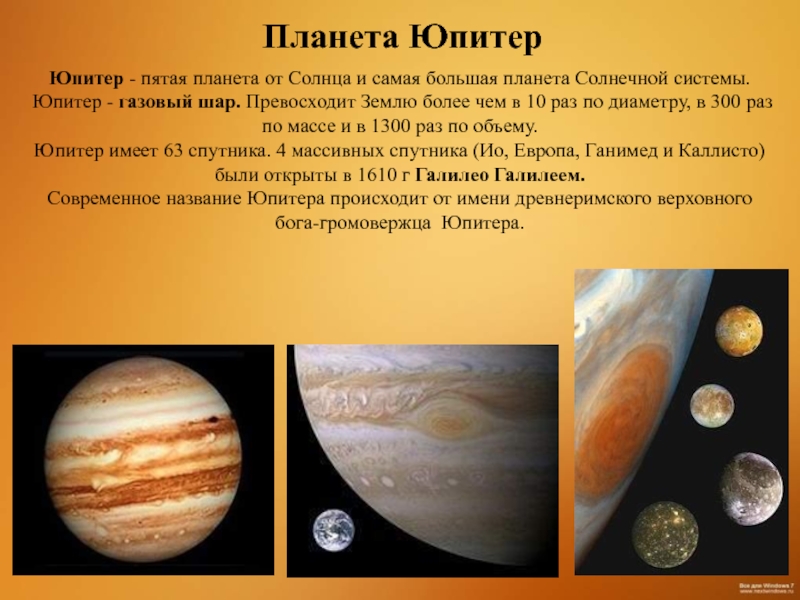 Презентация про большие планеты солнечной системы