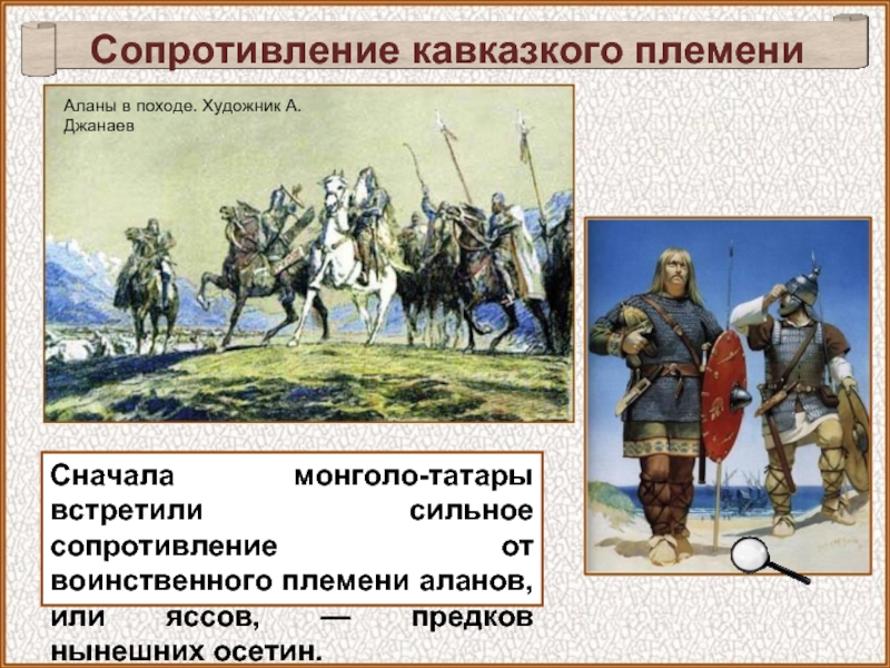 Какой народ в переводе воинственный. Фото аланы в походе. Аланы в походе. Аланы в походе. А. Джанаев. Аланы исторические источники.