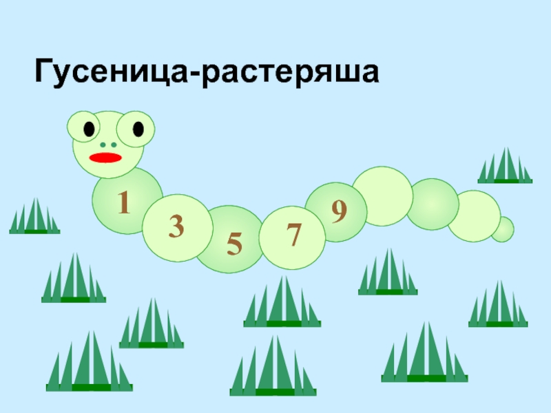 Проект гусеница 1 класс