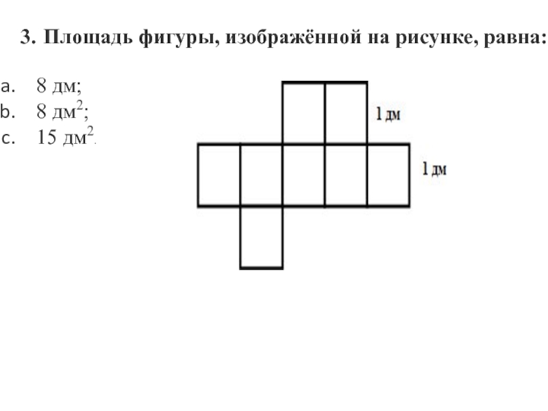 Площади фигур 5 класс