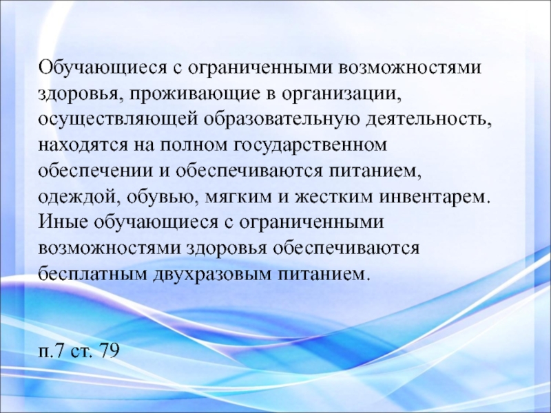 Закон об образовании обучающиеся с овз