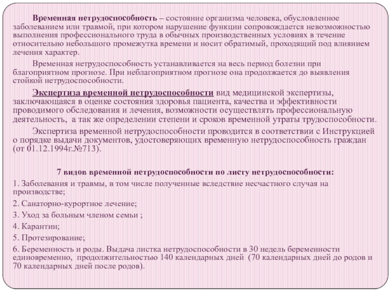 Документы временной нетрудоспособности