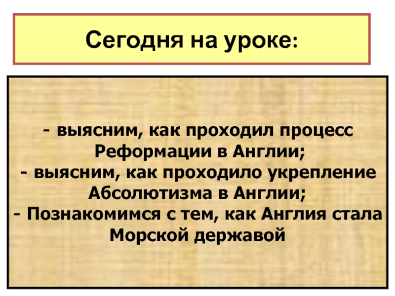 Презентация по истории королевская власть и реформация в англии борьба за господство на морях