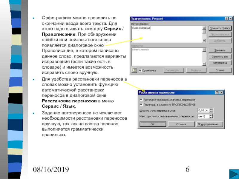 Правильность текста. Диалоговое окно в Ворде. Сервис язык расстановка переносов. Диалоговое окно список в Word. Диалоговое окно для ввода и редактирования данных.