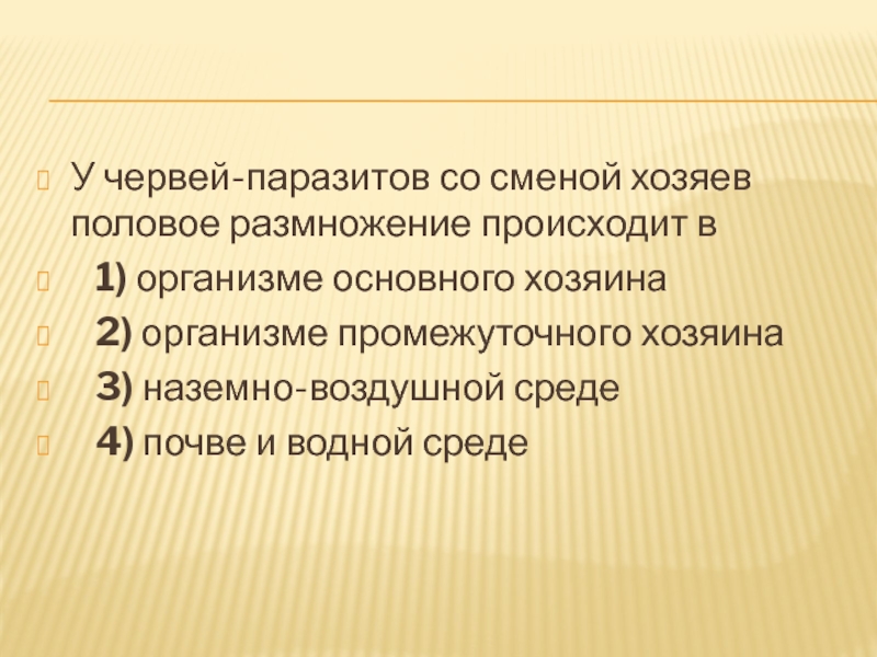 Черви подготовка к егэ презентация