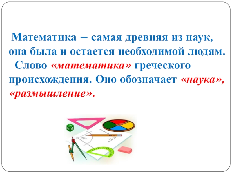 Математика самая древняя из наук. Мой любимый урок математика. Математика любимый предмет. Мой любимый предмет математика.