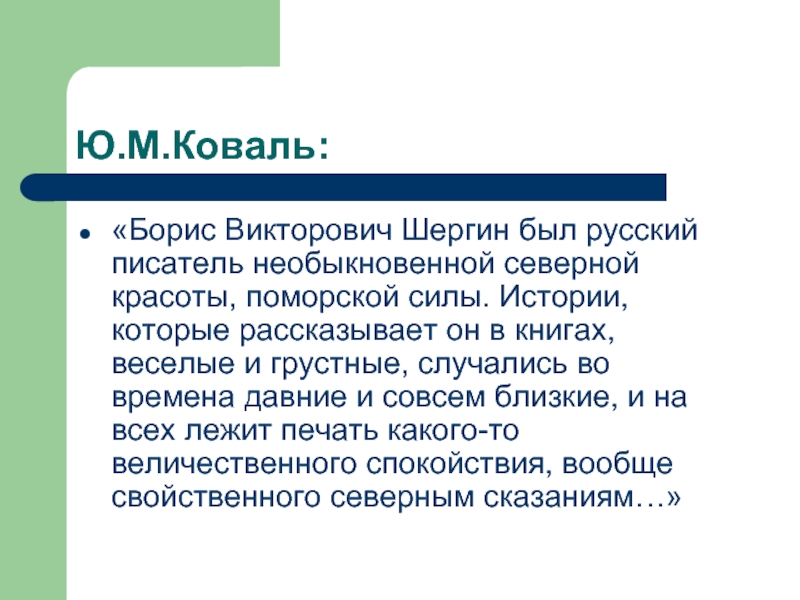 Борис шергин презентация для 3 класса