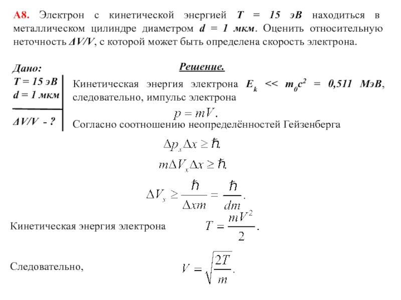 Длина де бройля электрона