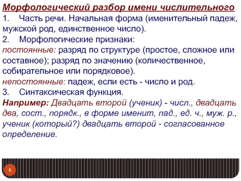 Образец морфологического разбора числительного 6 класс образец