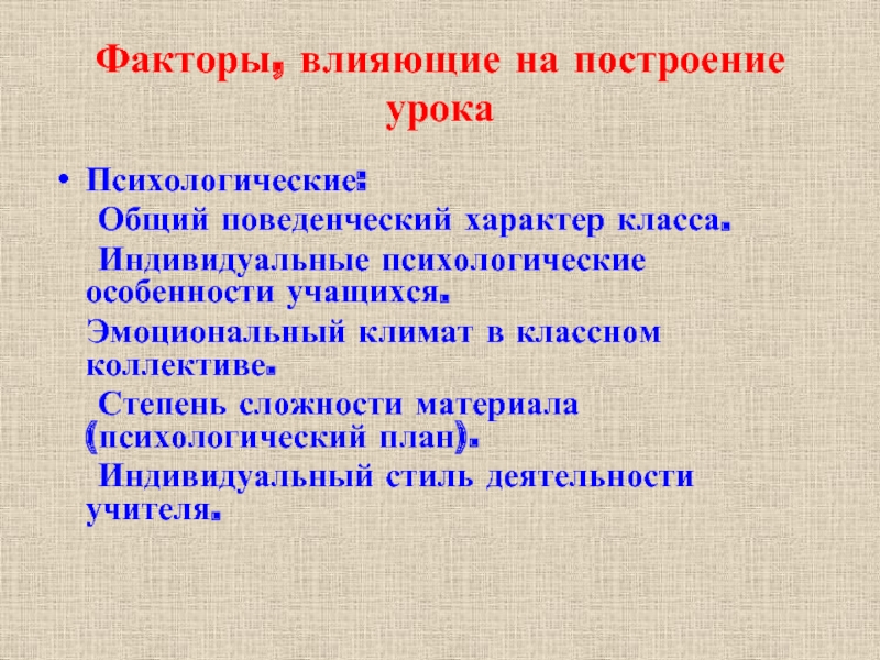 Индивидуальные роли. Эмоциональный климат классного коллектива.