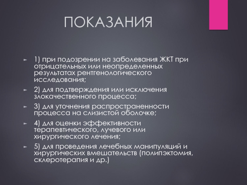 Подозрение на заболевание. Исключение злокачественного процесса. Подозрение на заболевание ЖКТ. Подозрение на заболевание 50. 9.