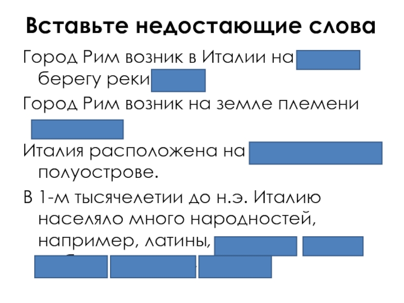 Город рим возник где жило племя