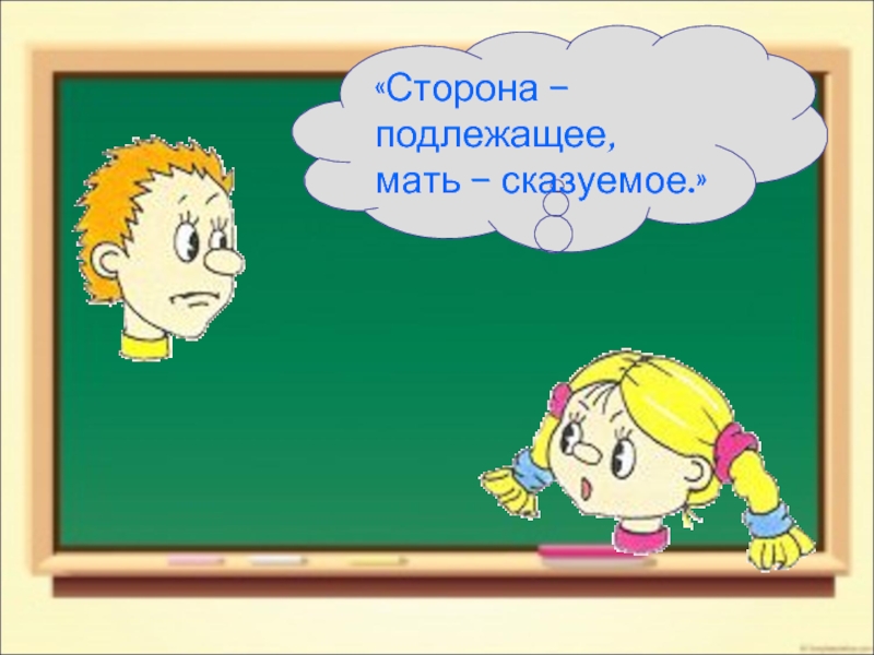 Проект подлежащее 8 класс.