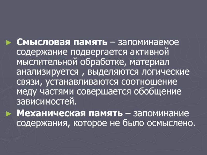 Деятельностная память