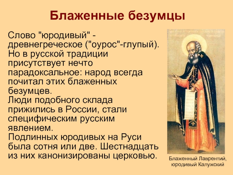 Блаженная это какой человек. Блаженный значение слова. Значение слова блаженная. Блаженный человек. Что значит Блаженный человек.