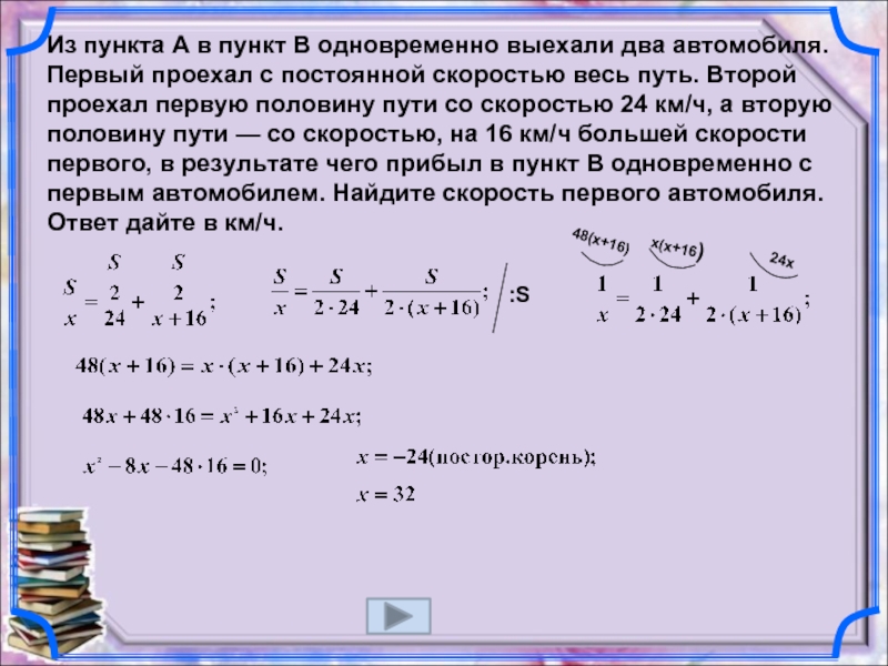 Первую половину пути автомобиль