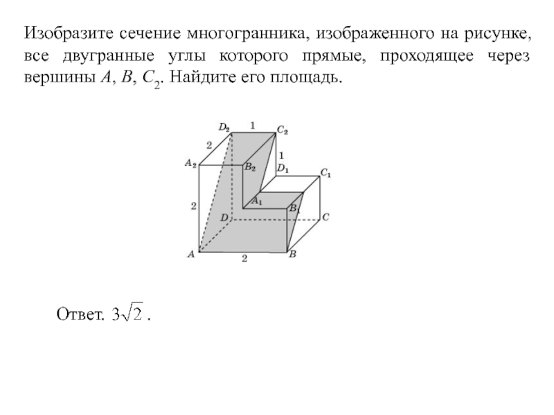 На рисунке изображен многогранник все двугранные углы которого прямые найдите тангенс угла b2d2c2