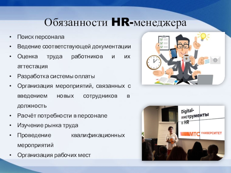 HR менеджмент презентация доклад проект. 