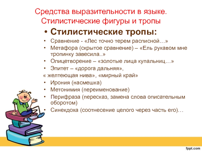 Ель рукавом анализ. Ель рукавом мне тропинку завесила олицетворение. Ель рукавом мне тропинку завесила средства выразительности. Ель рукавом мне тропинку завесила метафоры. Эпитеты в стихотворении ель рукавом мне тропинку завесила.