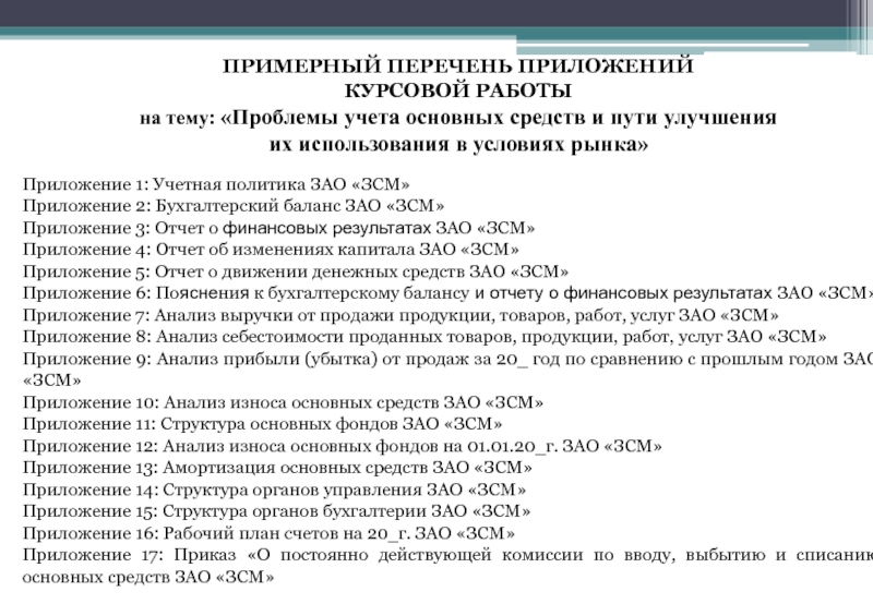 Анализ темы курсовой работы