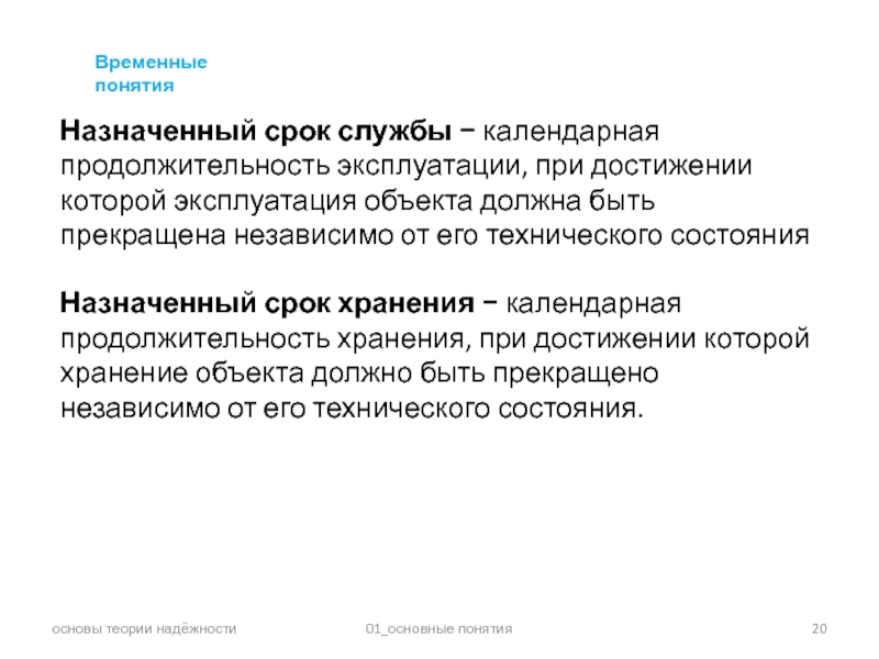 Срок эксплуатации объекта. 4016987119495 Срок эксплуатации.