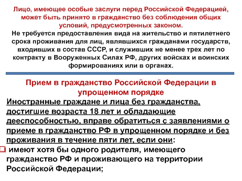 Презентация гражданство рф 11 класс профильный уровень