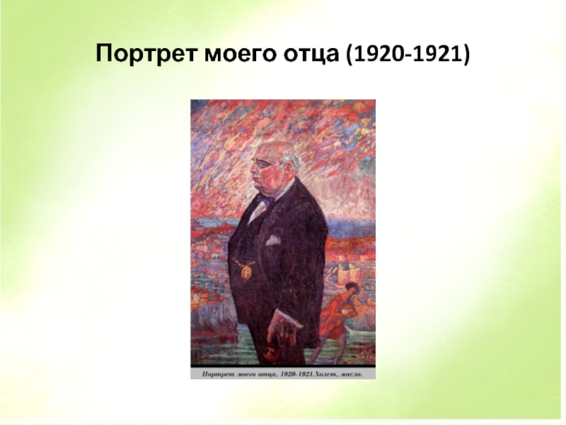 Папе дали купить. Портрет моего отца. Портрет отца Сальвадор дали. Сальвадор портрет отца. «Портрет отца» дали картина.