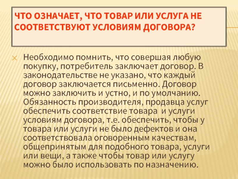 Товар значения