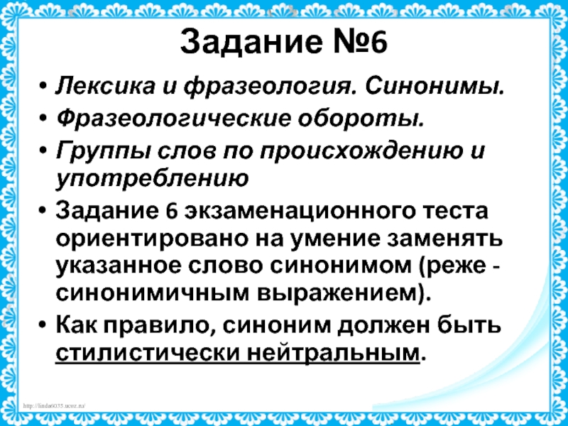 Дали задание синоним. Группы слов по происхождению и употреблению. Задания по лексике 6. Группы слов по происхождению и употреблению ОГЭ. Как правило синоним.