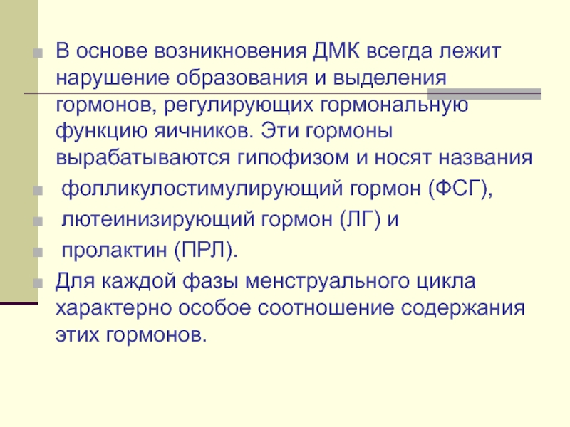 Основа происхождение. Нарушение менструационного цикла мкб-10. Нарушение менструального цикла презентация. Нарушение менструального цикла мкб 10. Нарушение менструационного цикла презентация.