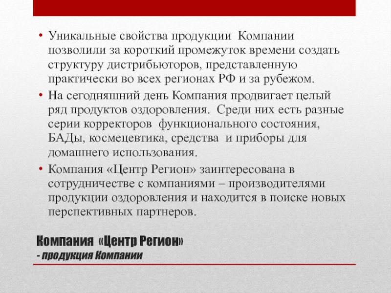 Компании компании позволяет. Уникальные свойства товара примеры. Уникальные свойства продукции. Уникальные свойства товара свойства. Пример уникальных свойств любого товара.