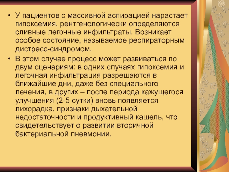 Особое состояние. Возраст пациентов, при котором чаще всего встречается аспирация ино. Предкомное состояние как называется.