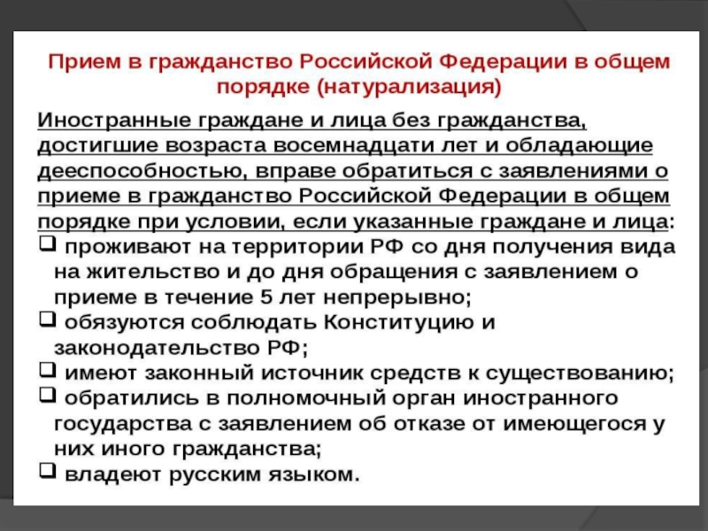 Пенсия получивших гражданство рф. Гражданство для иностранных граждан в Российской Федерации. Требования для приема в российское гражданство. Как получить гражданство РФ. Как аолучиттгражданско РФ.