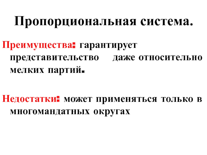 Черты выборов. Система пропорционального представительства. Отличные черты выборов в демократическом обществе. Пропорциональная многомандатная. Пропорциональное представительство экспорта.