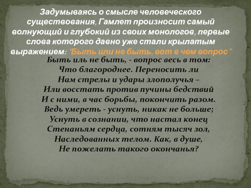 Шекспир гамлет презентация к уроку литературы в 9 классе