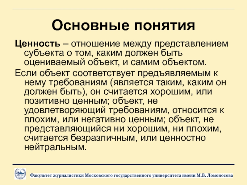 Представление о субъекте. Ценности в отношениях. Профессиональные ценности. Профессиональные ценности для презентации. Понятие ценностное отношение.