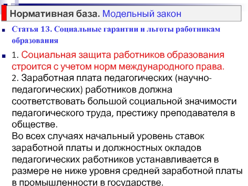 Льготы работникам. Социальная защита работников. Социальная защита педагогических работников. Социальная защита и социальные гарантии. Социальная защищенность работников.