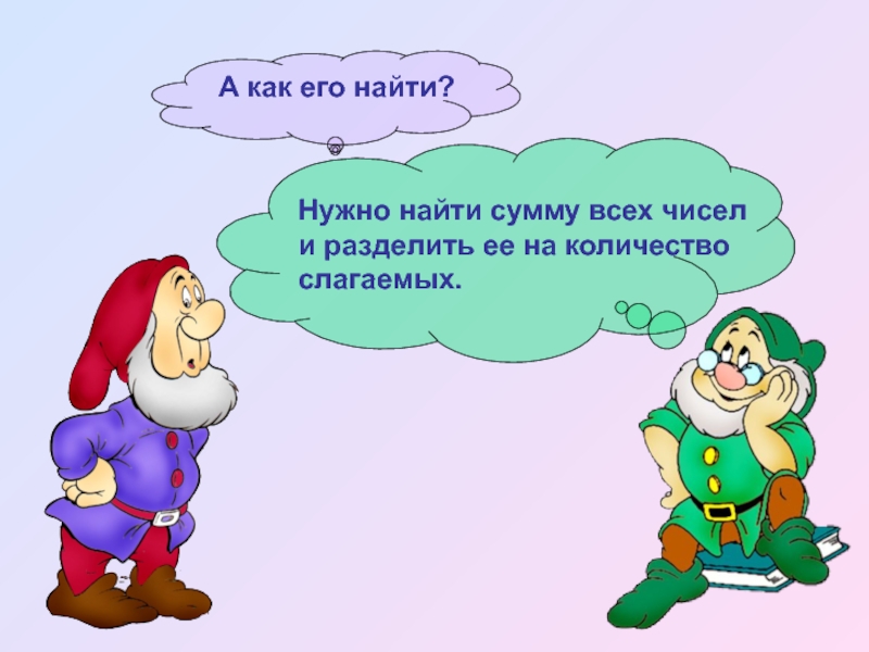 Задачи на среднее арифметическое 5 класс презентация