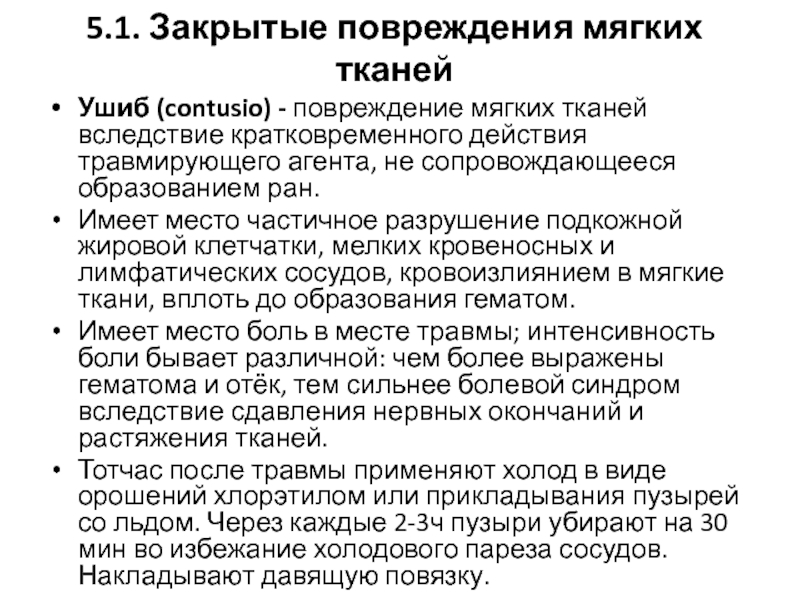 Ушиб левого плечевого сустава карта вызова скорой медицинской помощи