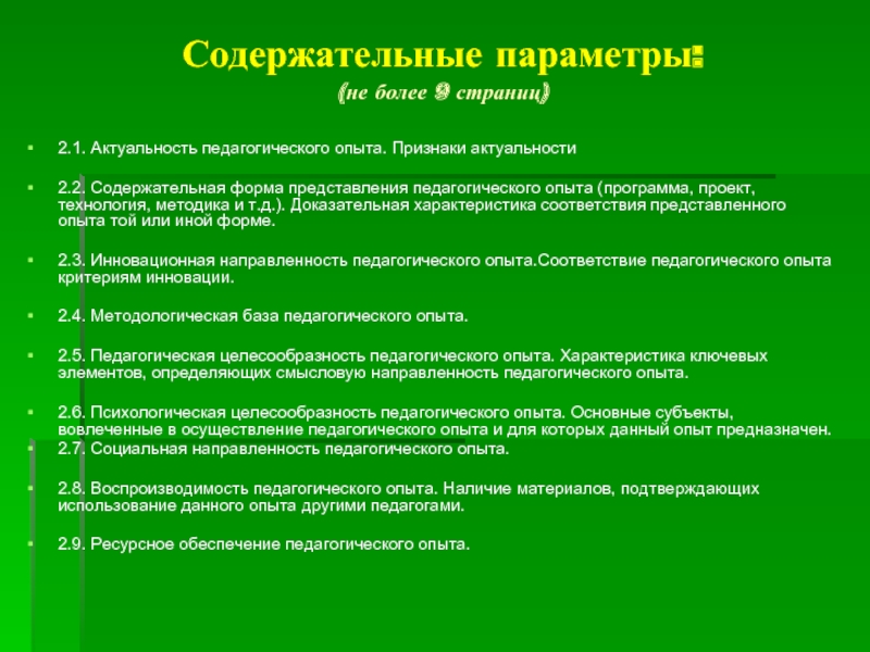 Актуальность педагогического проекта