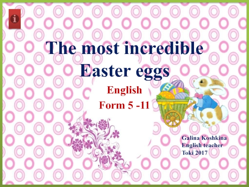 The most incredible Easter eggs 5 класс