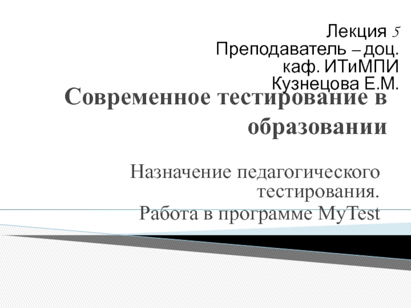 Современное тестирование в образовании