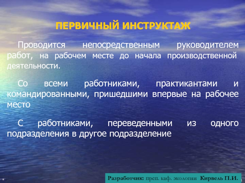 Первичный инструктаж командированному персоналу. Непосредственный руководитель это. Работы по непосредственным руководством.