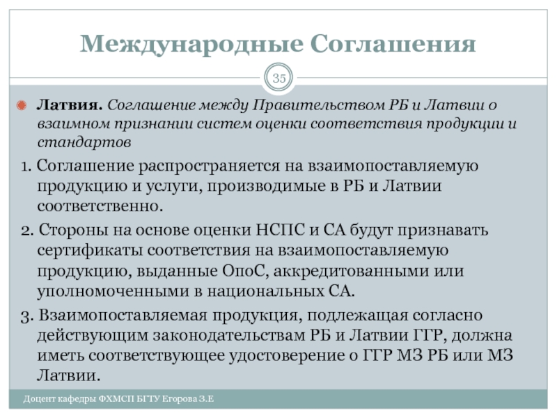 Узбекистан россия пенсионное соглашение. Договор с Латвией о пенсионном обеспечении. Пенсионное соглашение между Россией и Эстонией. Взаимное признание оценки соответствия. Пенсионное соглашение между Россией и СНГ что это значит.