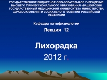 ГОСУДАРСТВЕННОЕ БЮДЖЕТНОЕ ОБРАЗОВАТЕЛЬНОЕ УЧРЕЖДЕНИЕ ВЫСШЕГО ПРОФЕССИОНАЛЬНОГО